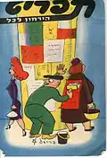 Cover of Tafrit Magazine, 1950