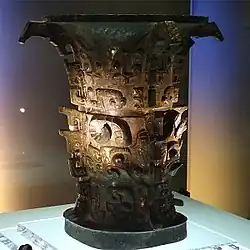 He zun, whose inscription contains the first known reference to Zhongguo, or China