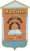 Coat of arms of Khotin