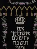 Parochet in the Hurva Synagogue in Jerusalem