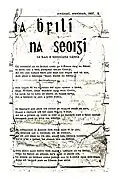 Amhrán na Seoighe