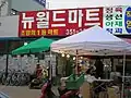 Joam New World Mart