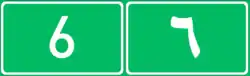 Highway 6 shield}}